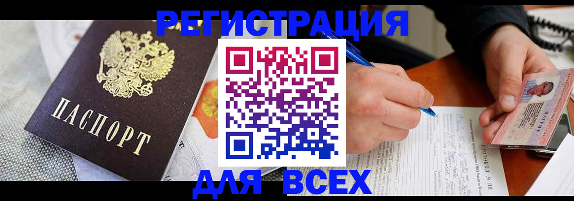 прописка законно в Гурьевске
