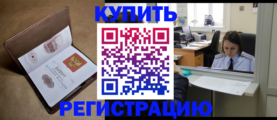 прописка штамп в Гурьевске