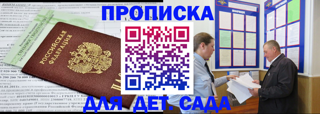 регистрация для дет. сада в Гурьевске
